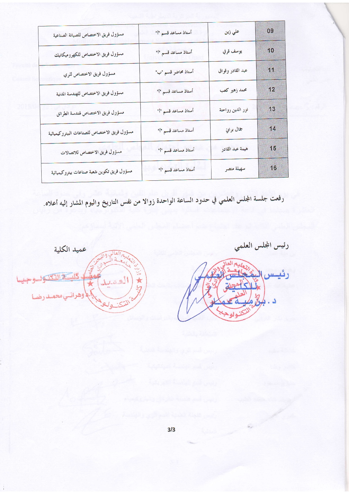 المجلس العلمي 3