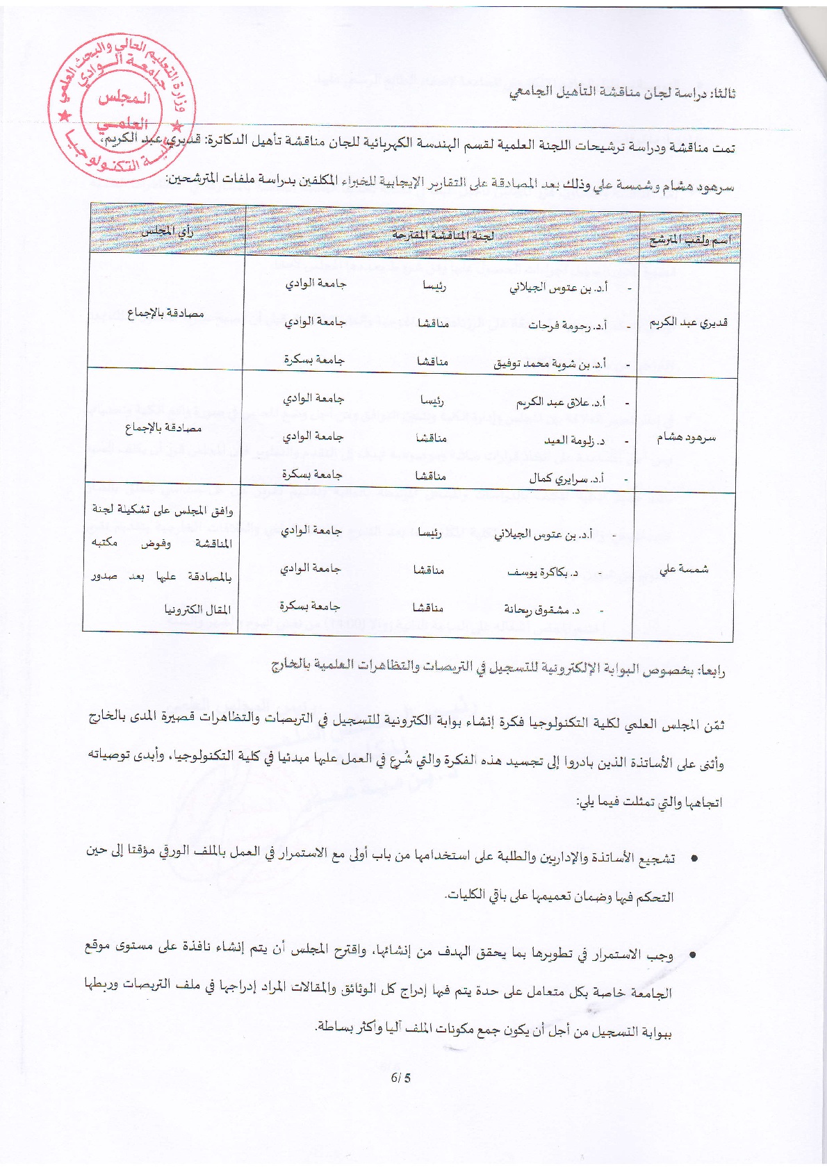 المجلس العلمي 5- 2018 
