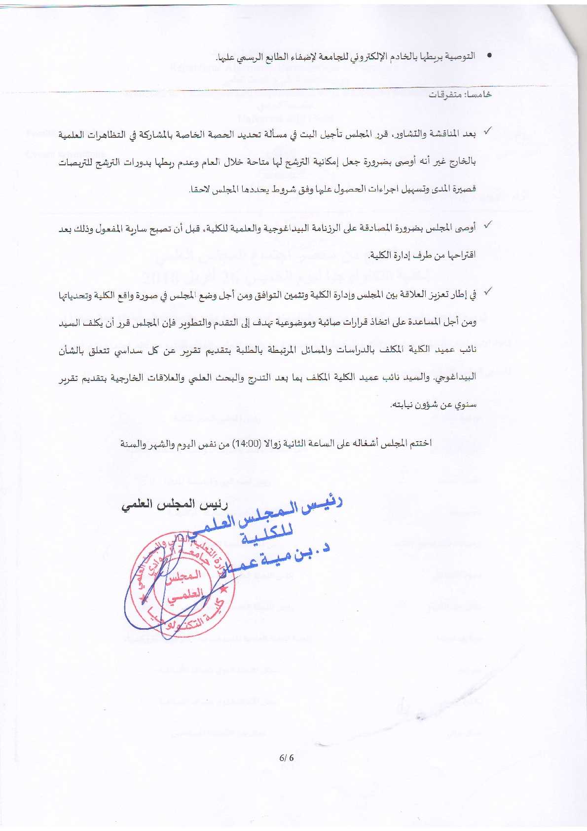 المجلس العلمي 6- 2018 