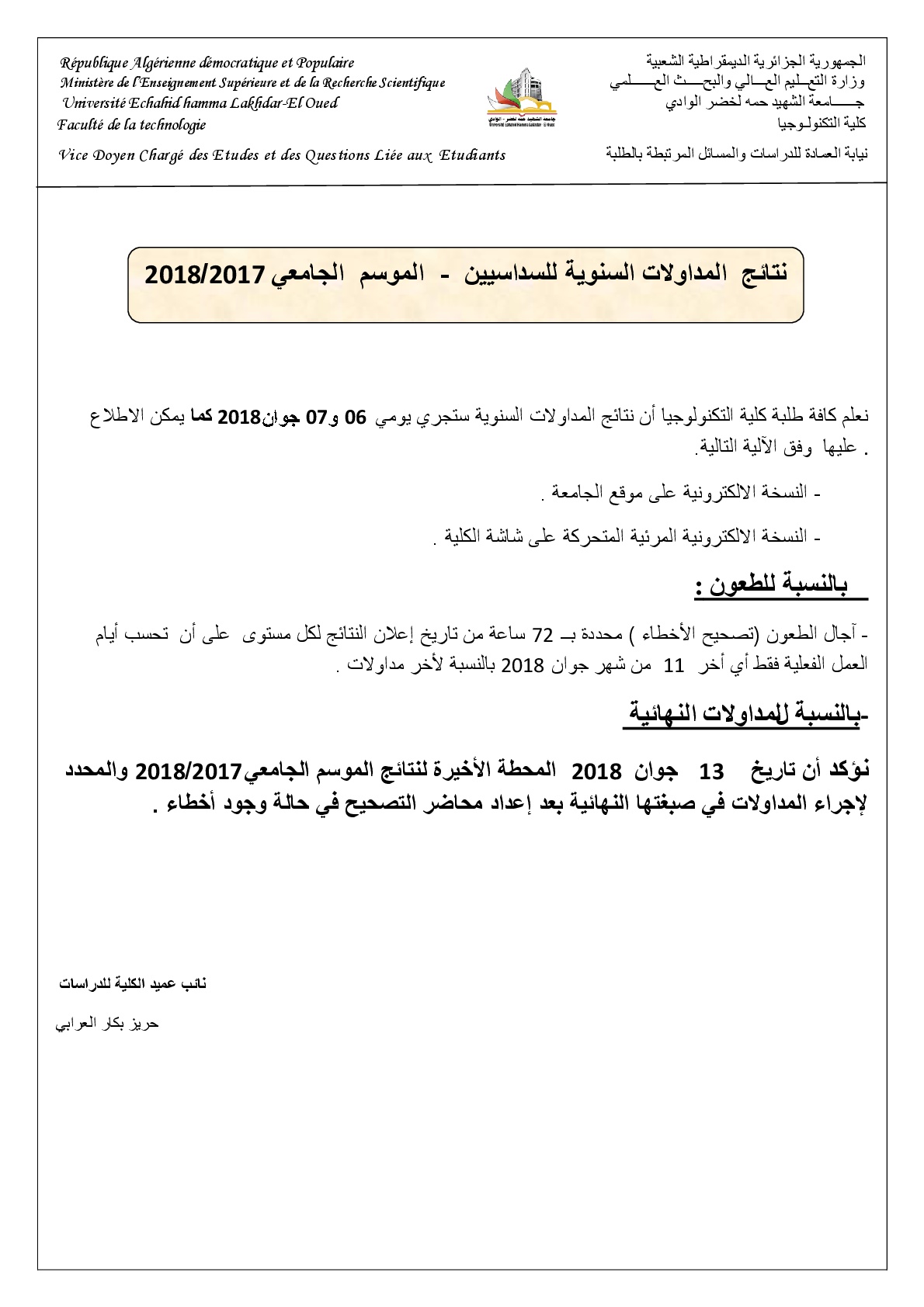 المداولات النهائية للدورتين ---2018-001