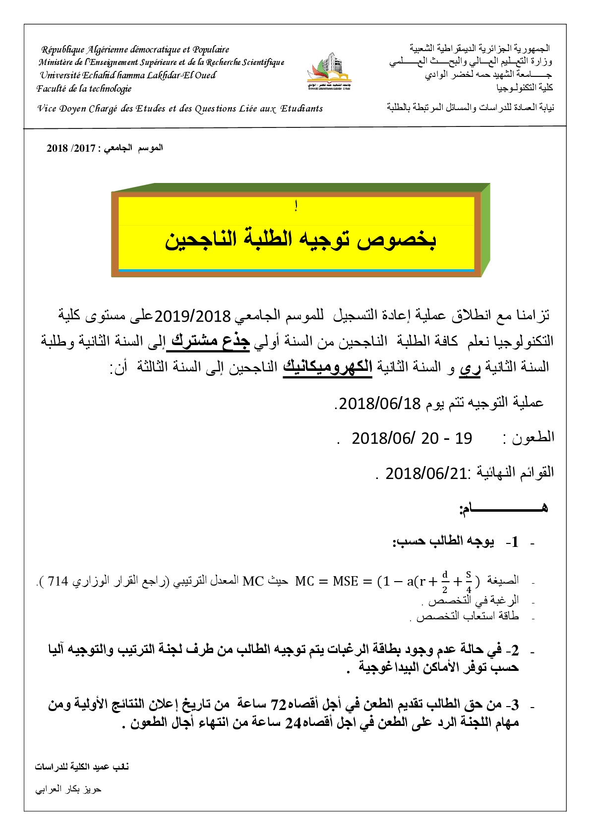 توجيه الطلبة الناجحين حسب التخصصات-001