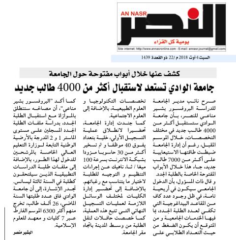 جامعة الوادي والتحضير لاستقبال الطلبة الجدد