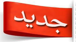 جديد 2018