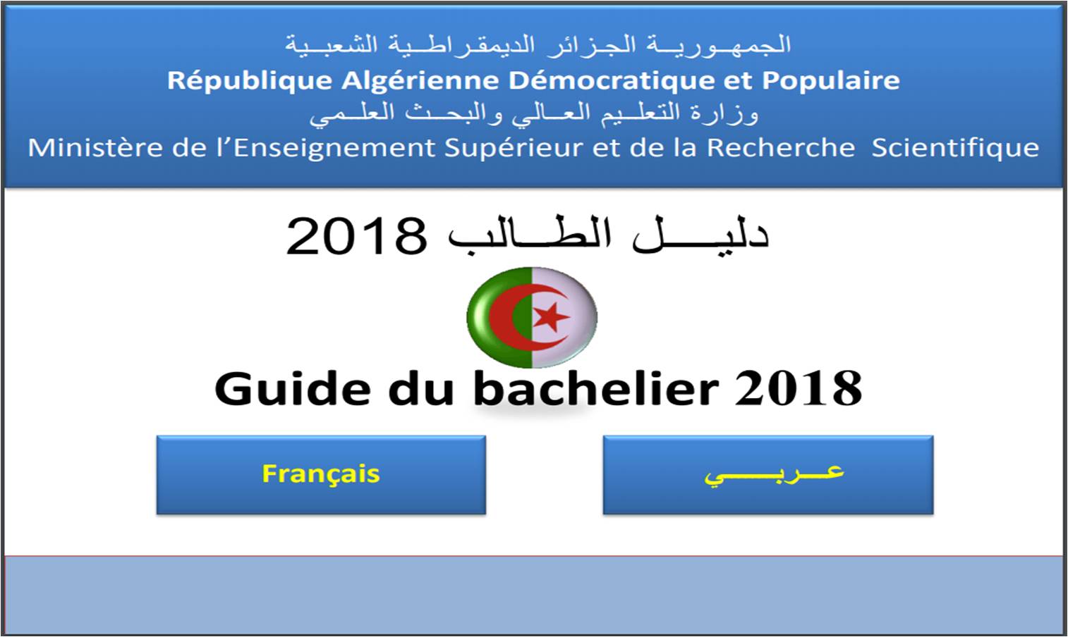 دليل طالب البكالوريا 2018