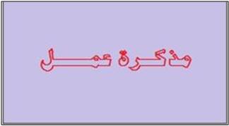 مذكرة عمل 2