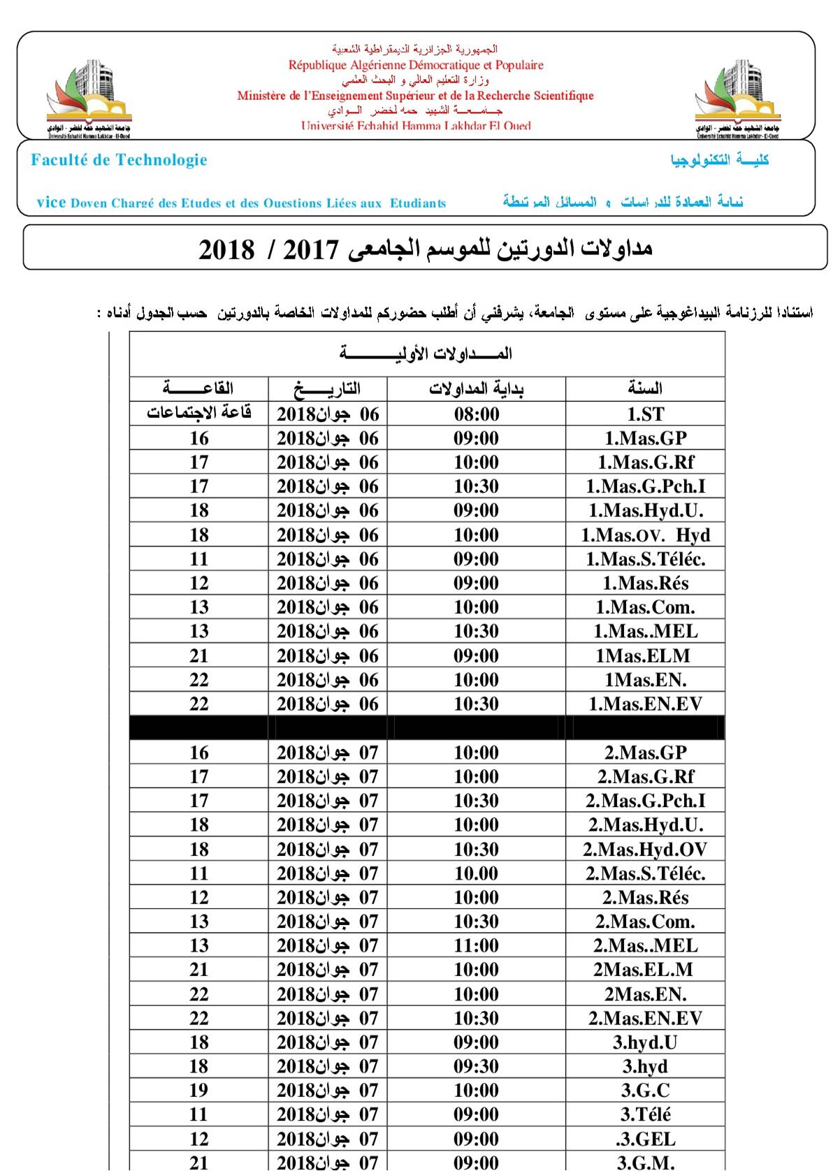 من رزنامة المداولات  للموسم الجامعي 1-1---2017-2018