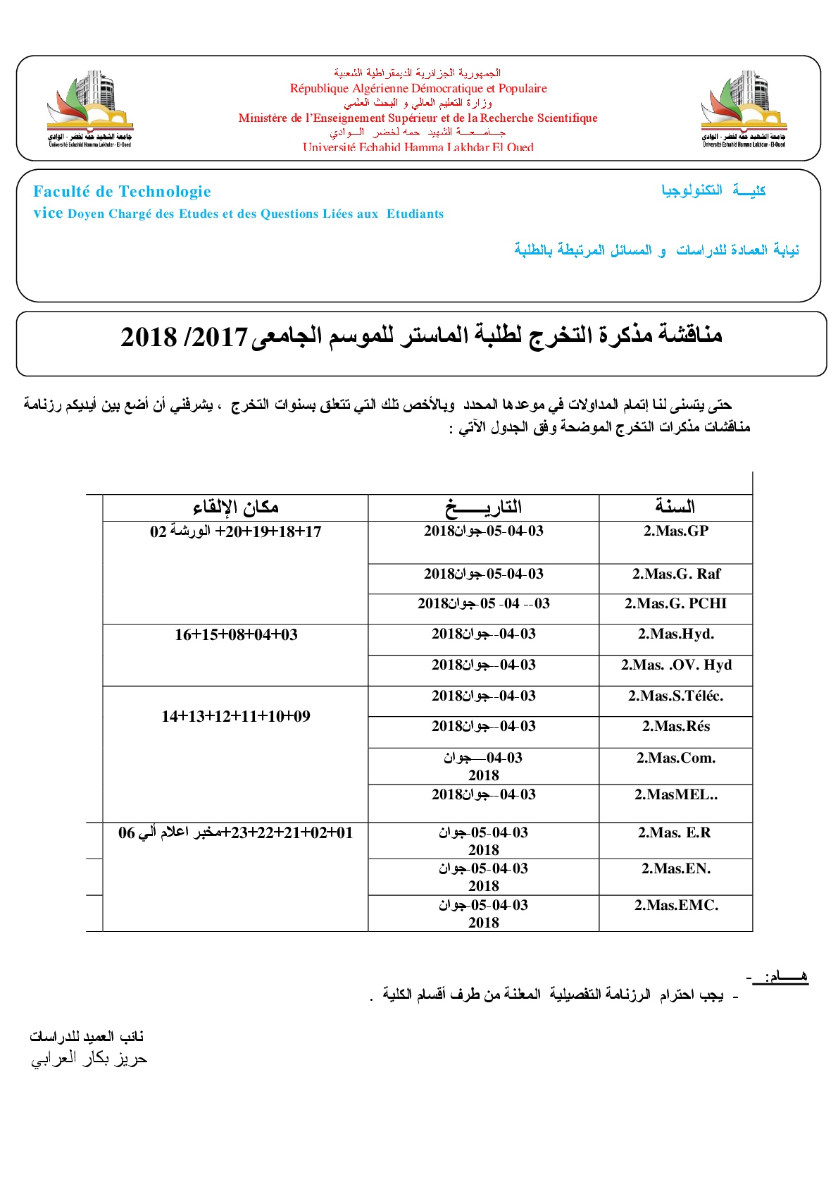 مناقشة مذكرات التخرج  للموسم الجامعي 2017-201-001