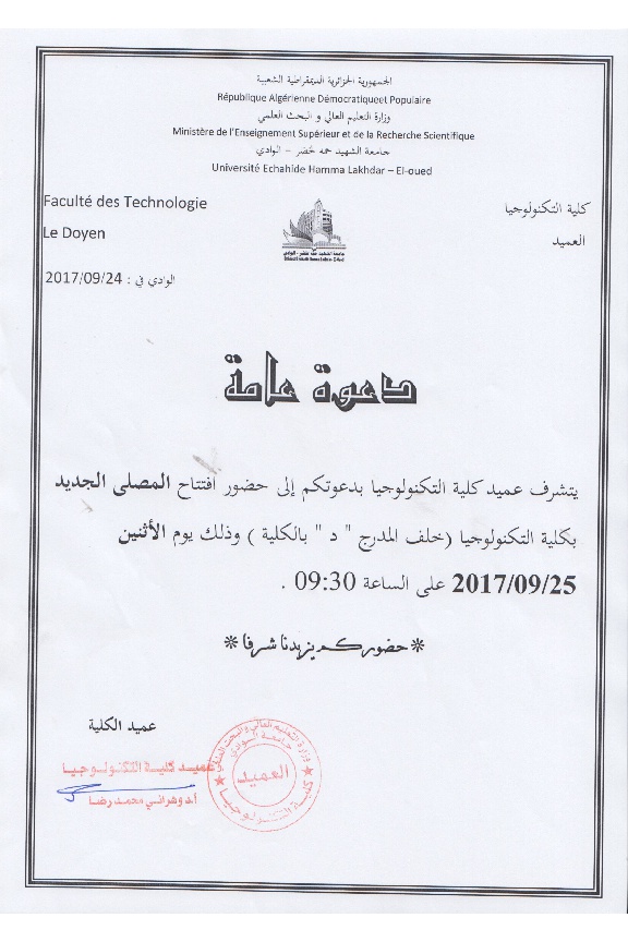 دعوة عامة حول افتتاح المصلى الجديد-001