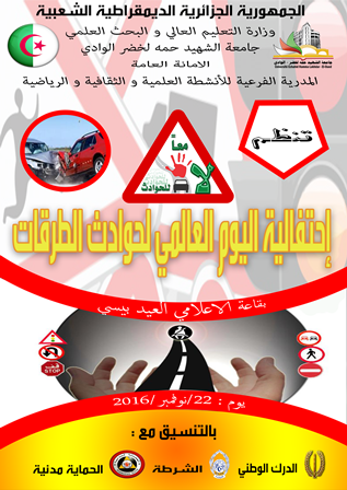 إعلان حوادث الطرقات