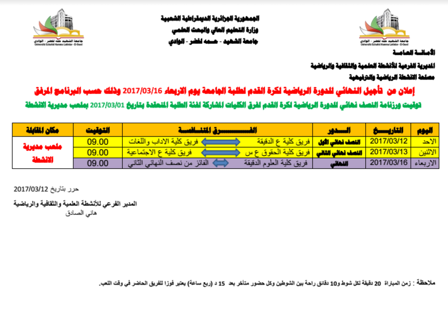 تاجيل النهائي
