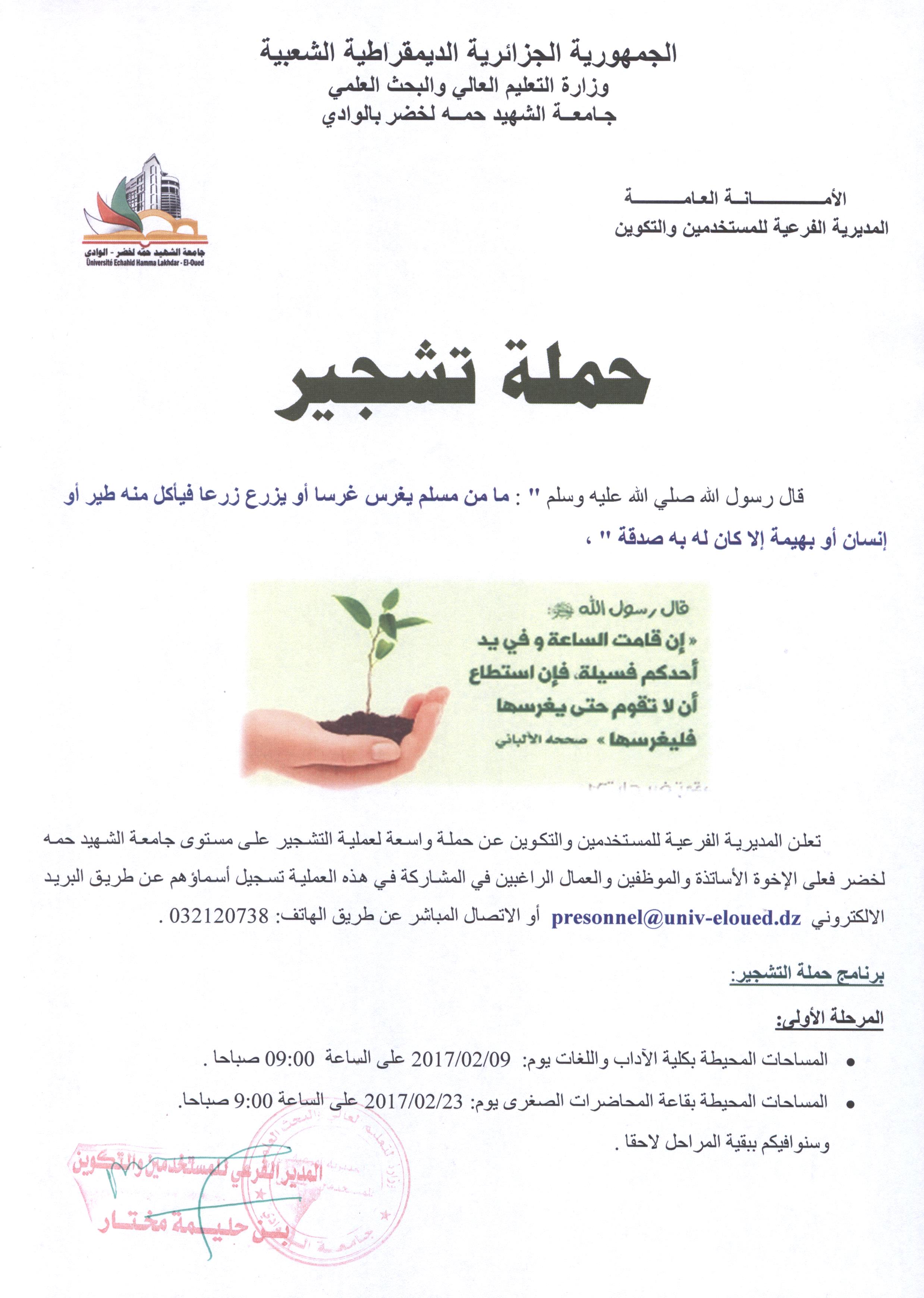 حملة تشجير