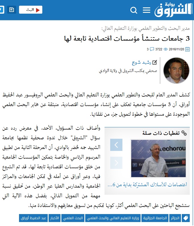 زيارة مدير البحث العلمي في الشروق
