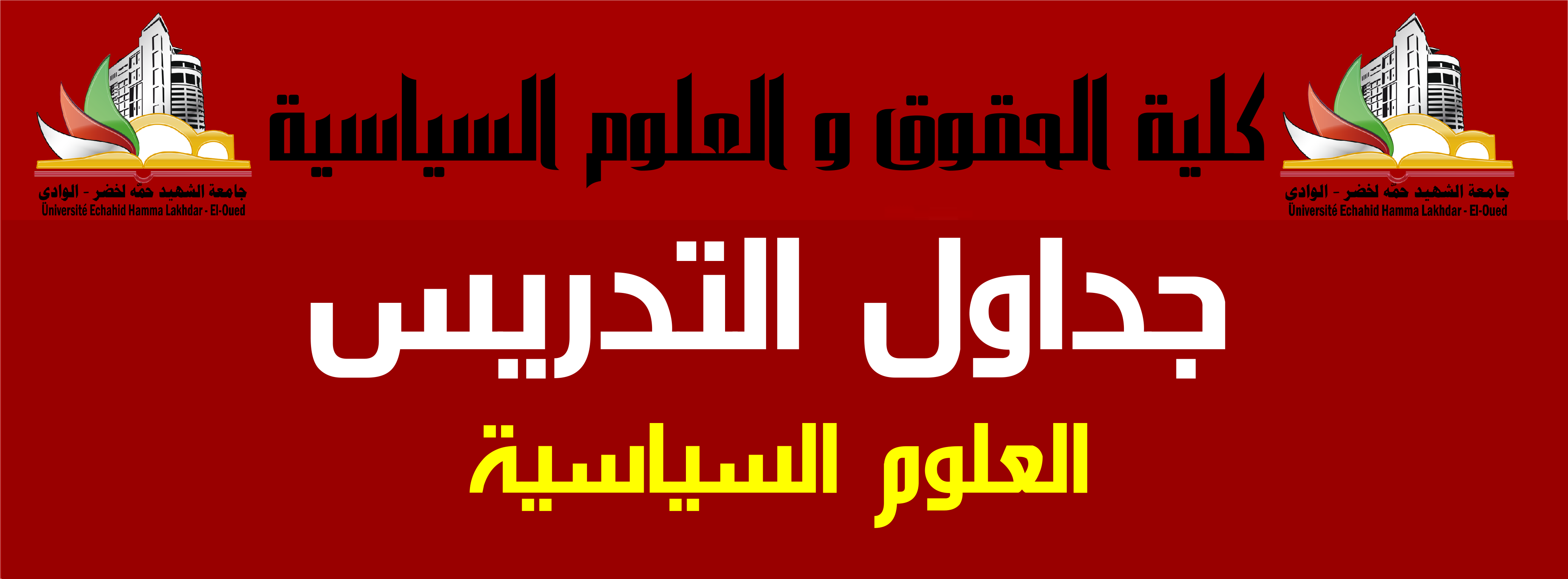 ع س تدريس