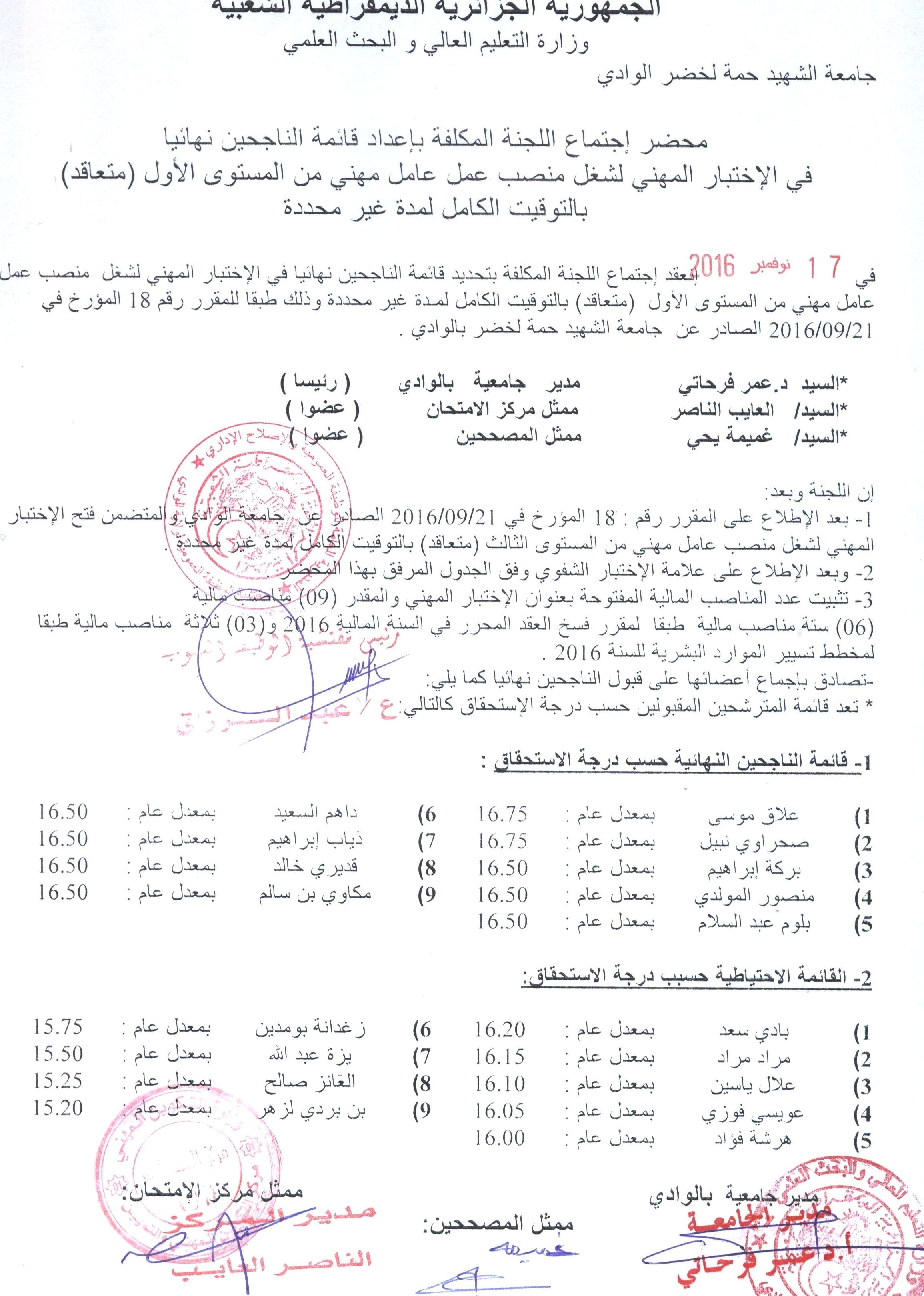 عامل مهني من المستوى الأول