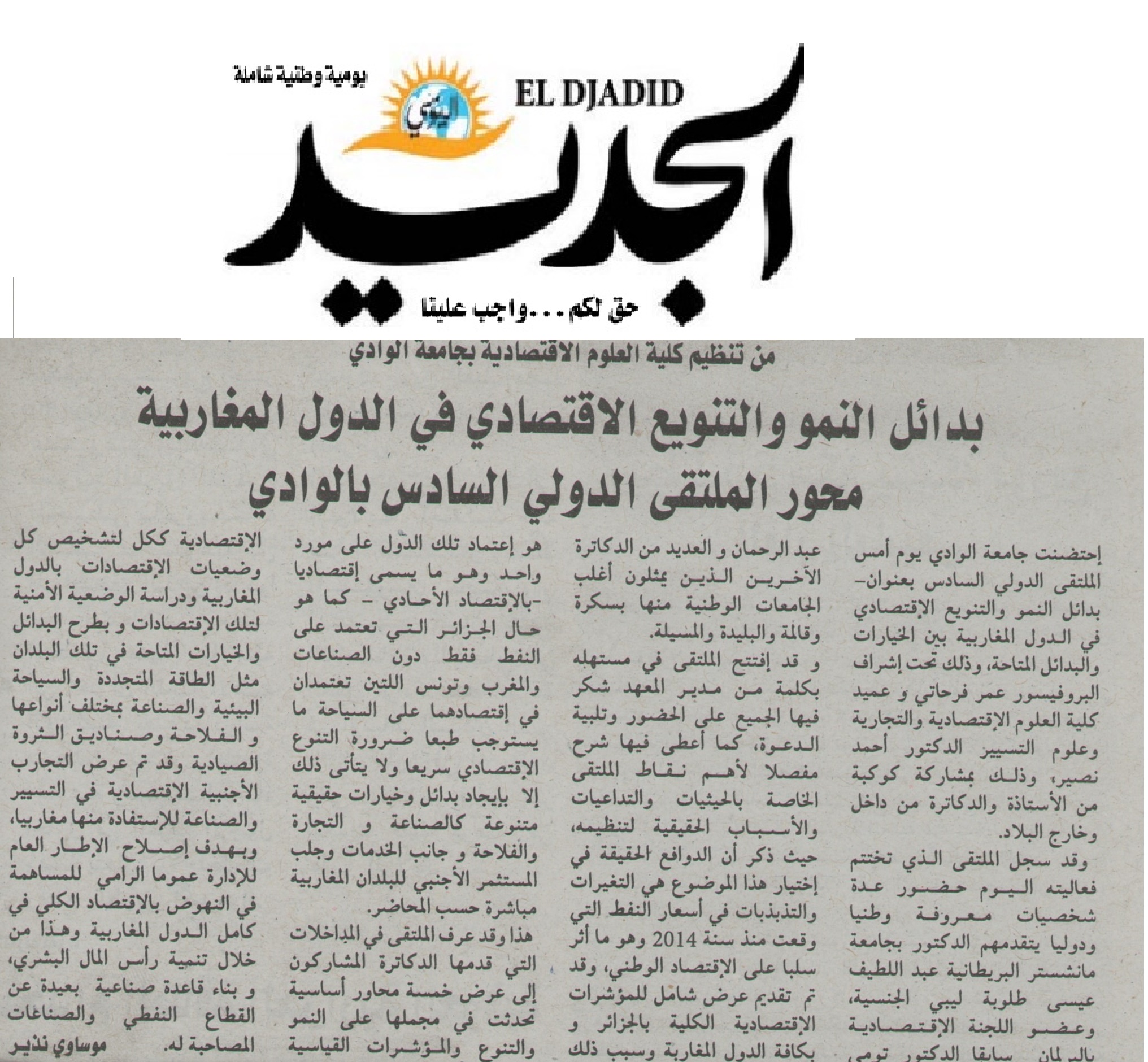ملتقى الاقتصاد في الجديد