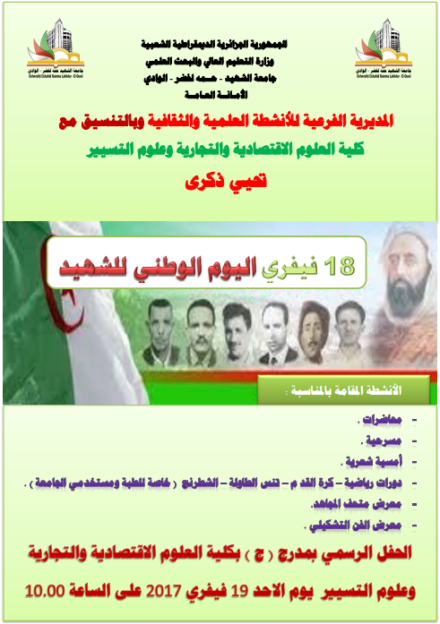 يوم الشهيد