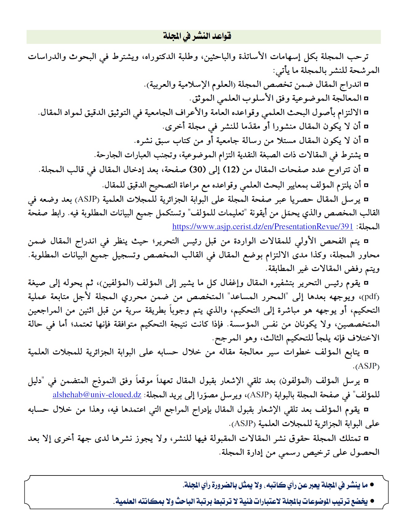 قواعد النشر2